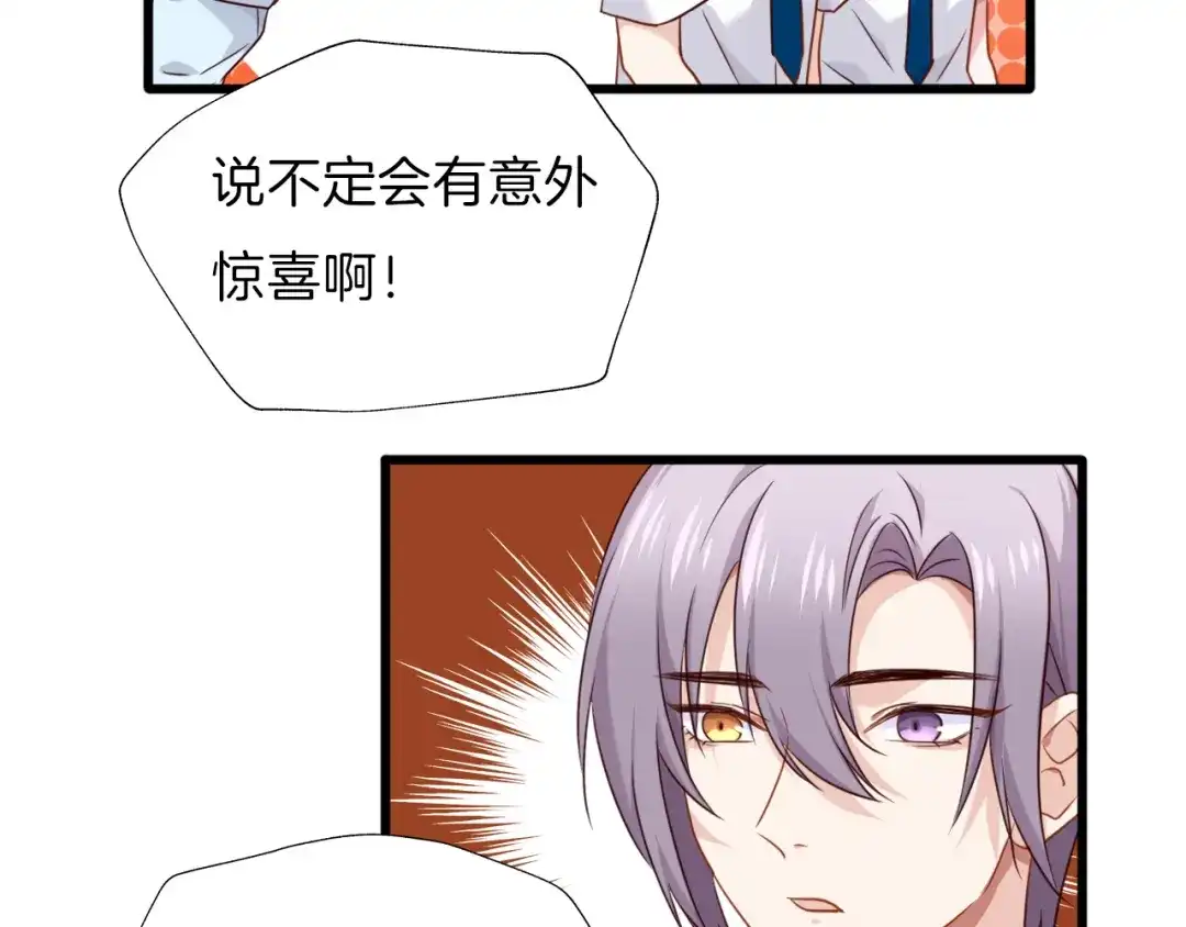 《殿下求你别作妖》番外 心跳的仲夏夜（下） 第5页
