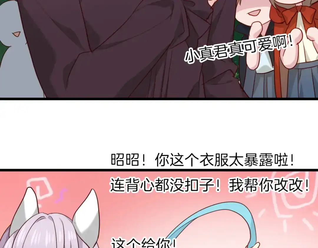 《殿下求你别作妖》番外 心跳的仲夏夜（下） 第16页