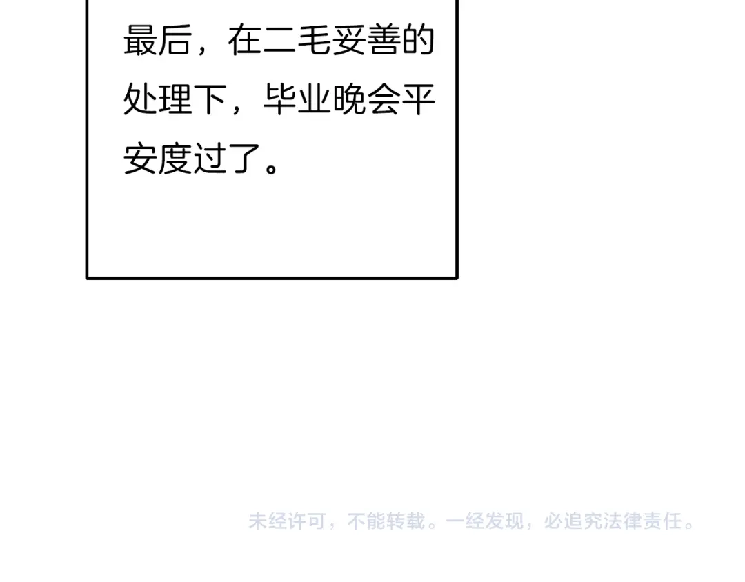 《殿下求你别作妖》番外 心跳的仲夏夜（下） 第71页