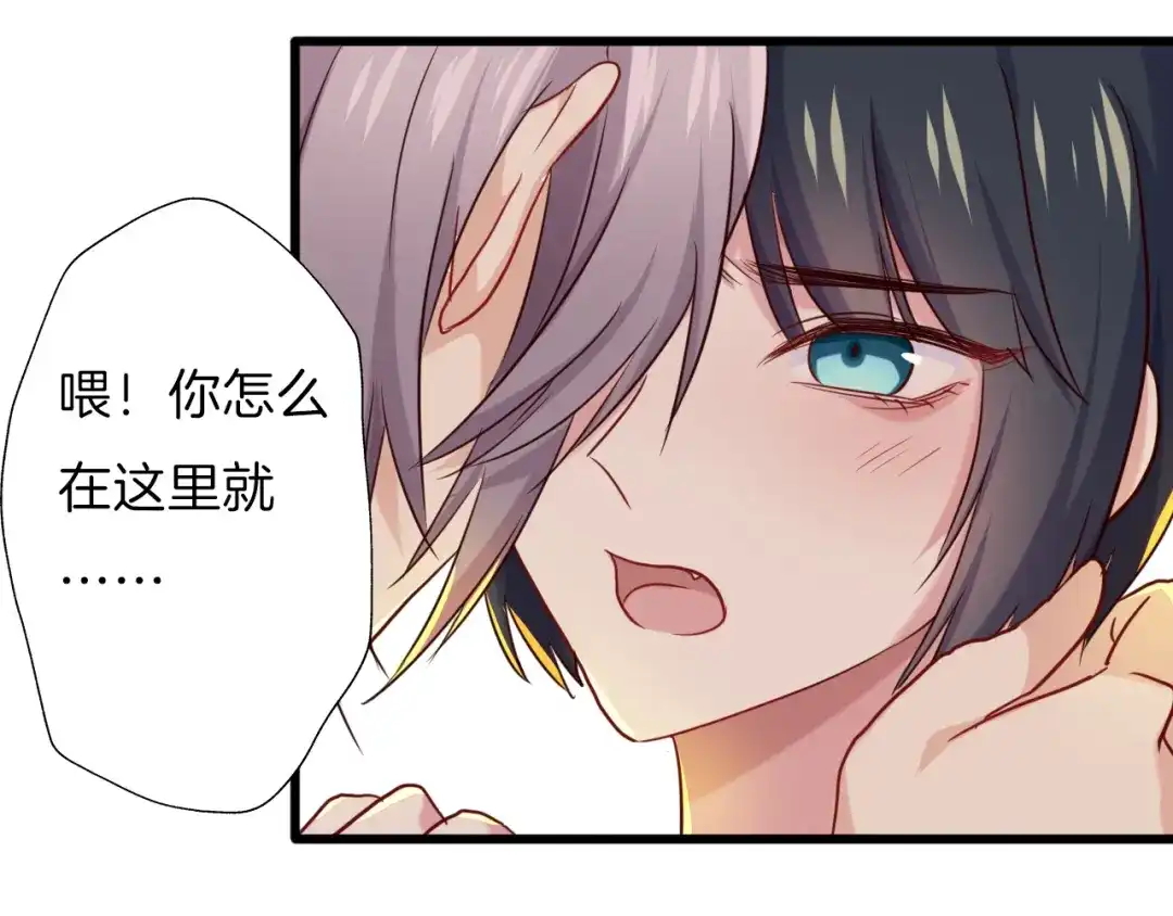 《殿下求你别作妖》番外 心跳的仲夏夜（下） 第66页