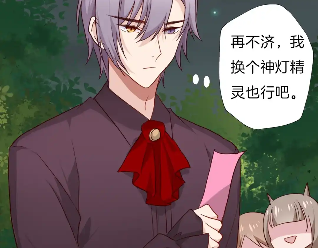 《殿下求你别作妖》番外 心跳的仲夏夜（下） 第15页