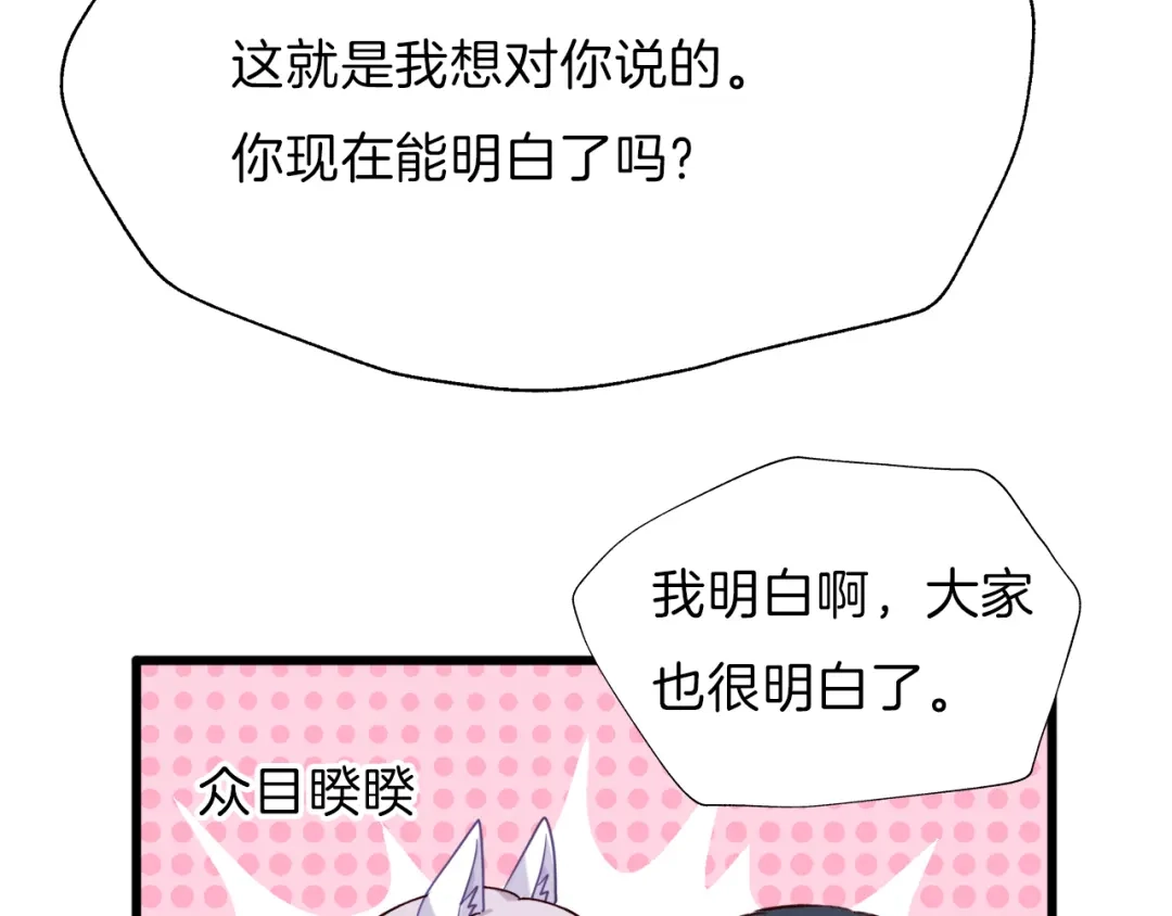 《殿下求你别作妖》番外 心跳的仲夏夜（下） 第68页