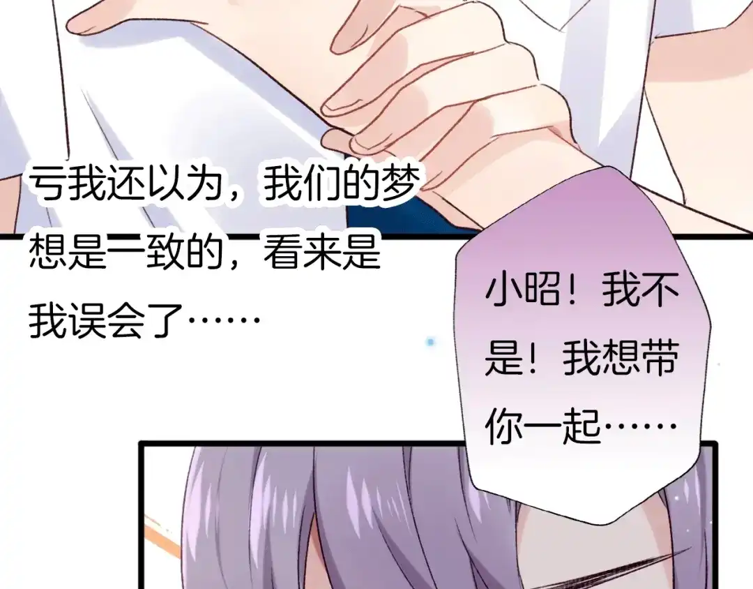 《殿下求你别作妖》番外 心跳的仲夏夜（下） 第78页