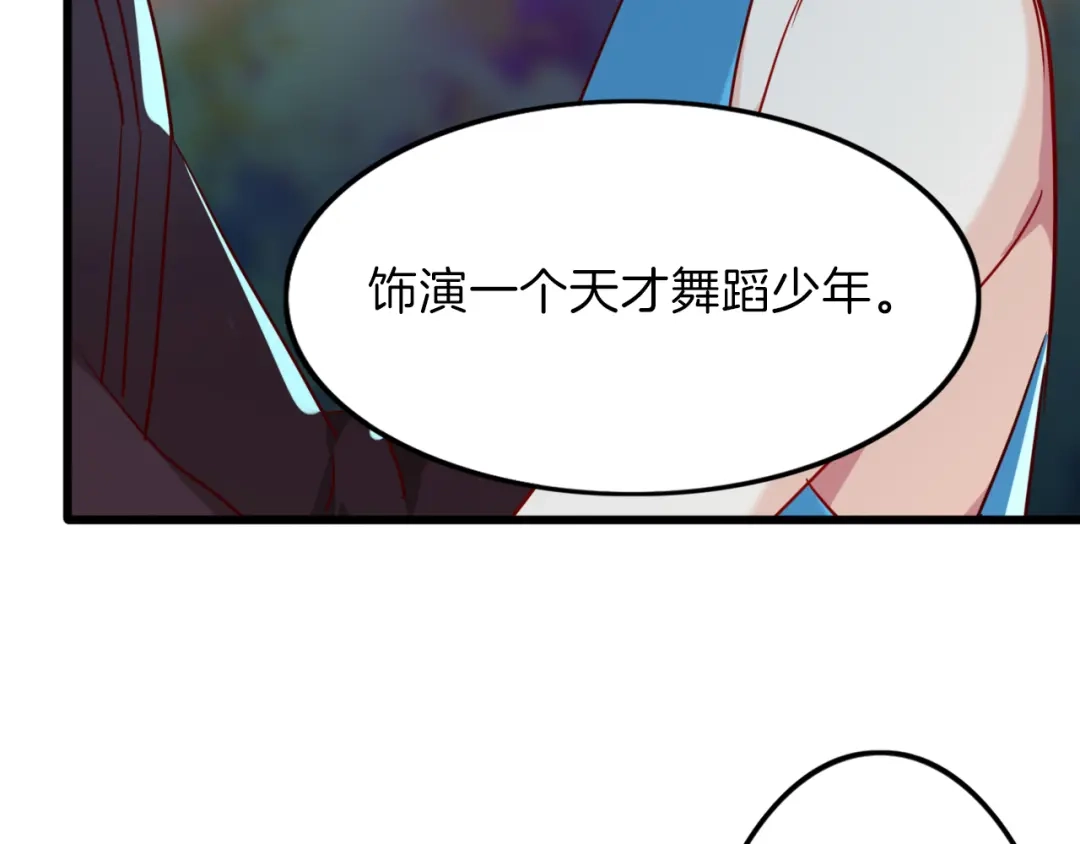 《殿下求你别作妖》番外 心跳的仲夏夜（下） 第32页