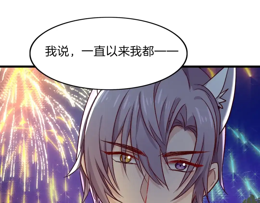 《殿下求你别作妖》番外 心跳的仲夏夜（下） 第58页