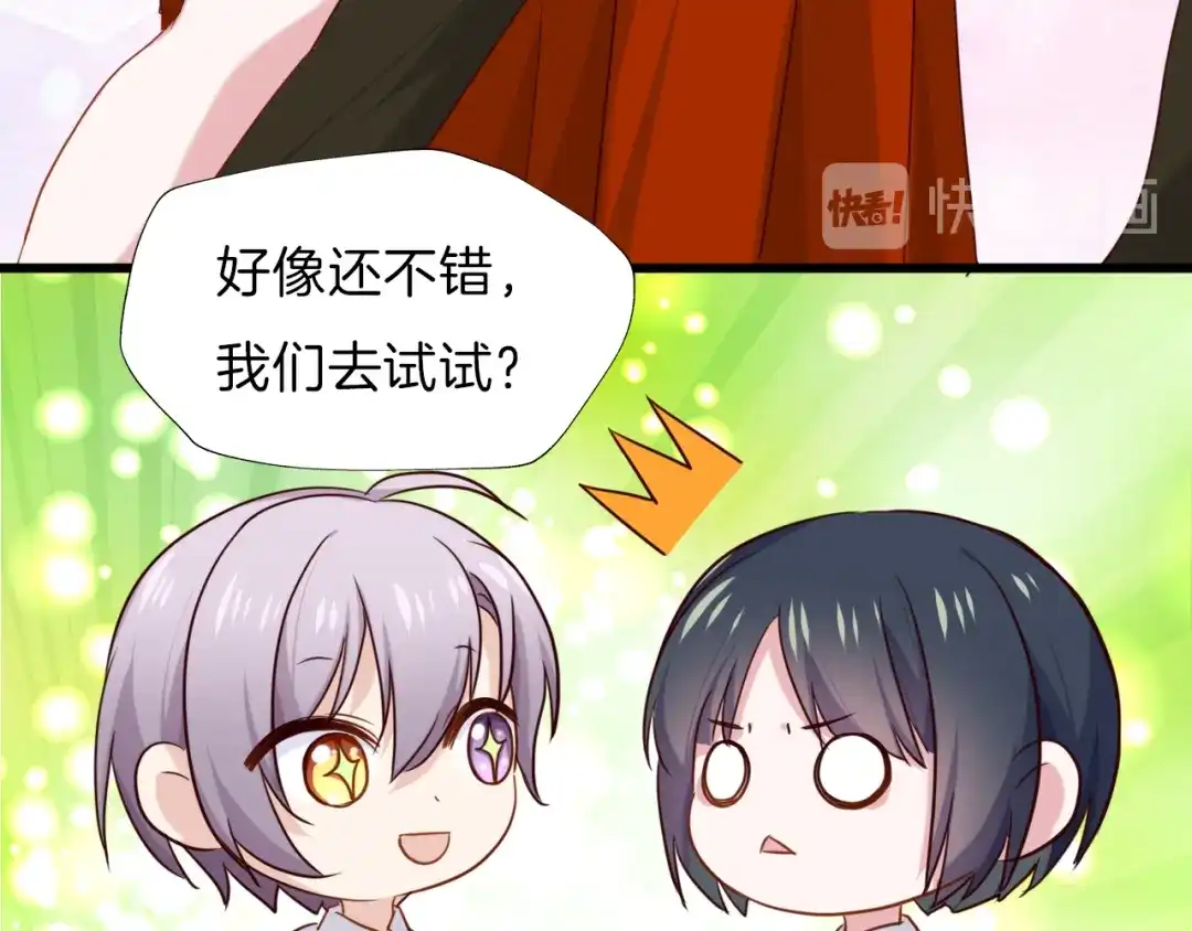 《殿下求你别作妖》番外 心跳的仲夏夜（下） 第9页