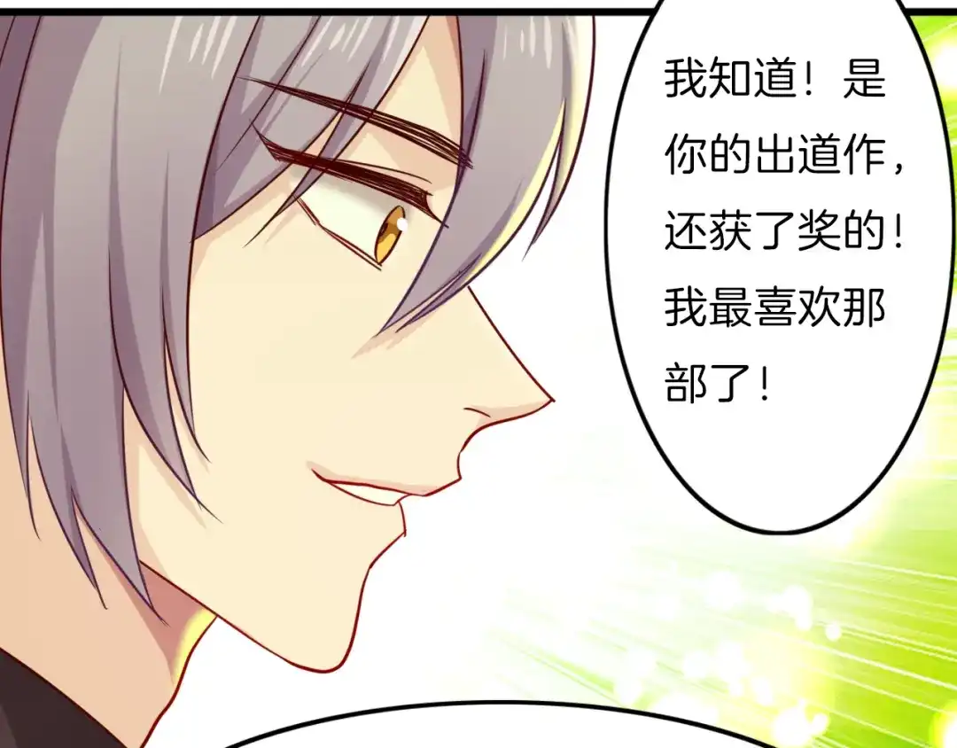 《殿下求你别作妖》番外 心跳的仲夏夜（下） 第33页