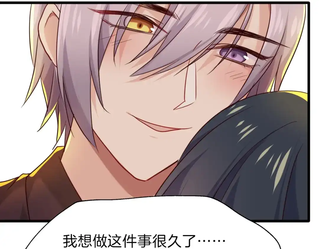 《殿下求你别作妖》番外 心跳的仲夏夜（下） 第67页