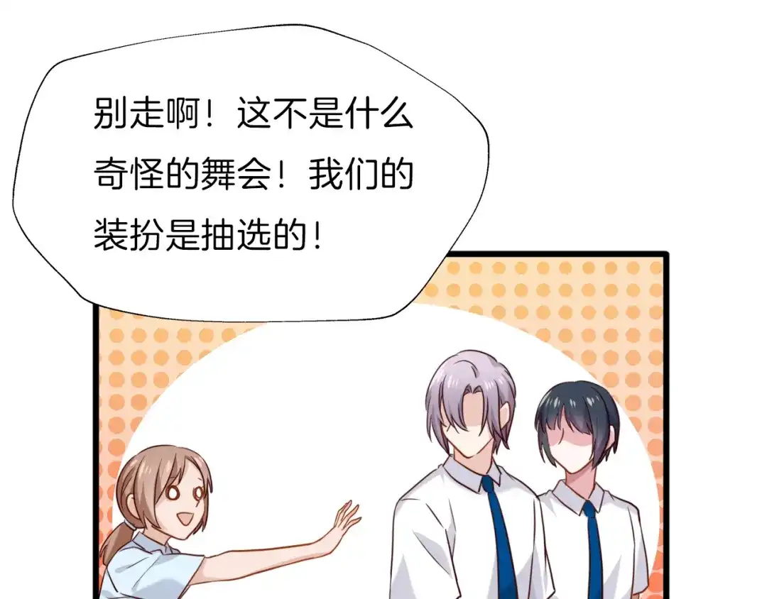 《殿下求你别作妖》番外 心跳的仲夏夜（下） 第4页