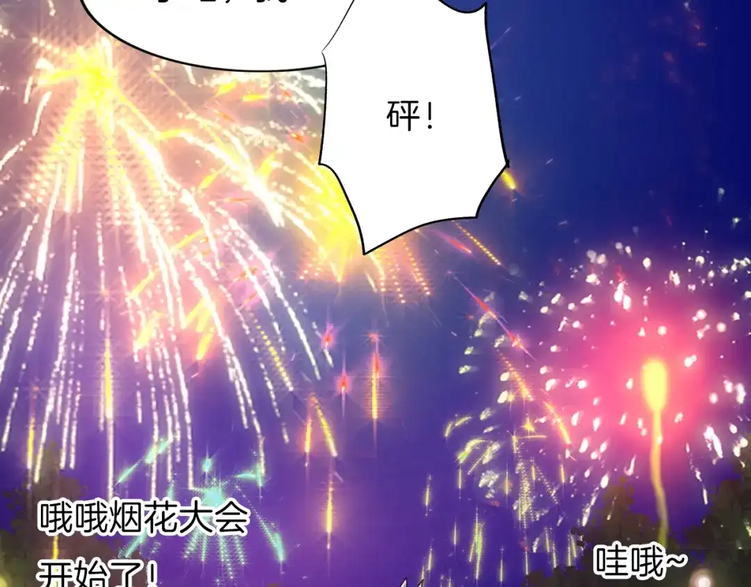 《殿下求你别作妖》番外 心跳的仲夏夜（下） 第56页