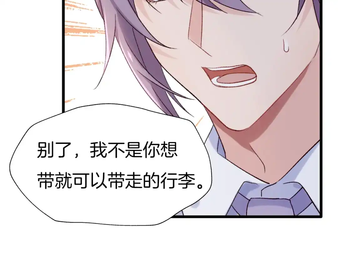 《殿下求你别作妖》番外7 不同的前程 第57页