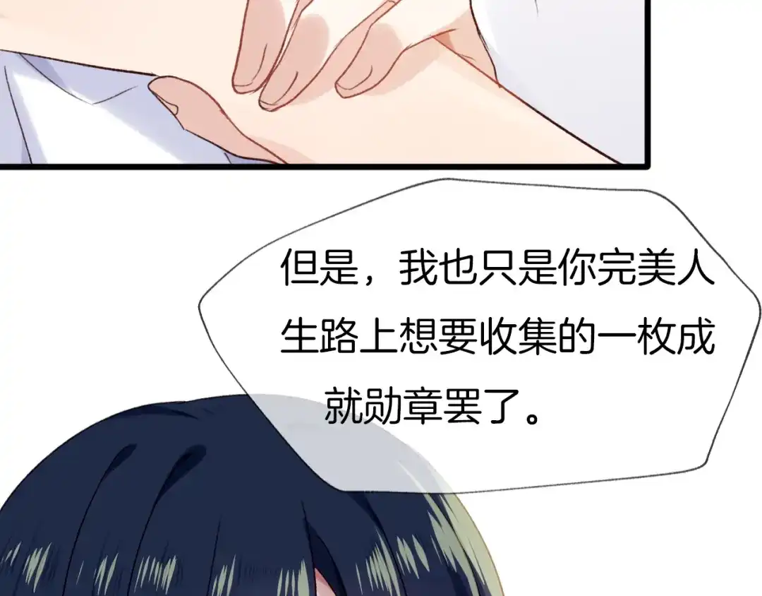 《殿下求你别作妖》番外7 不同的前程 第53页