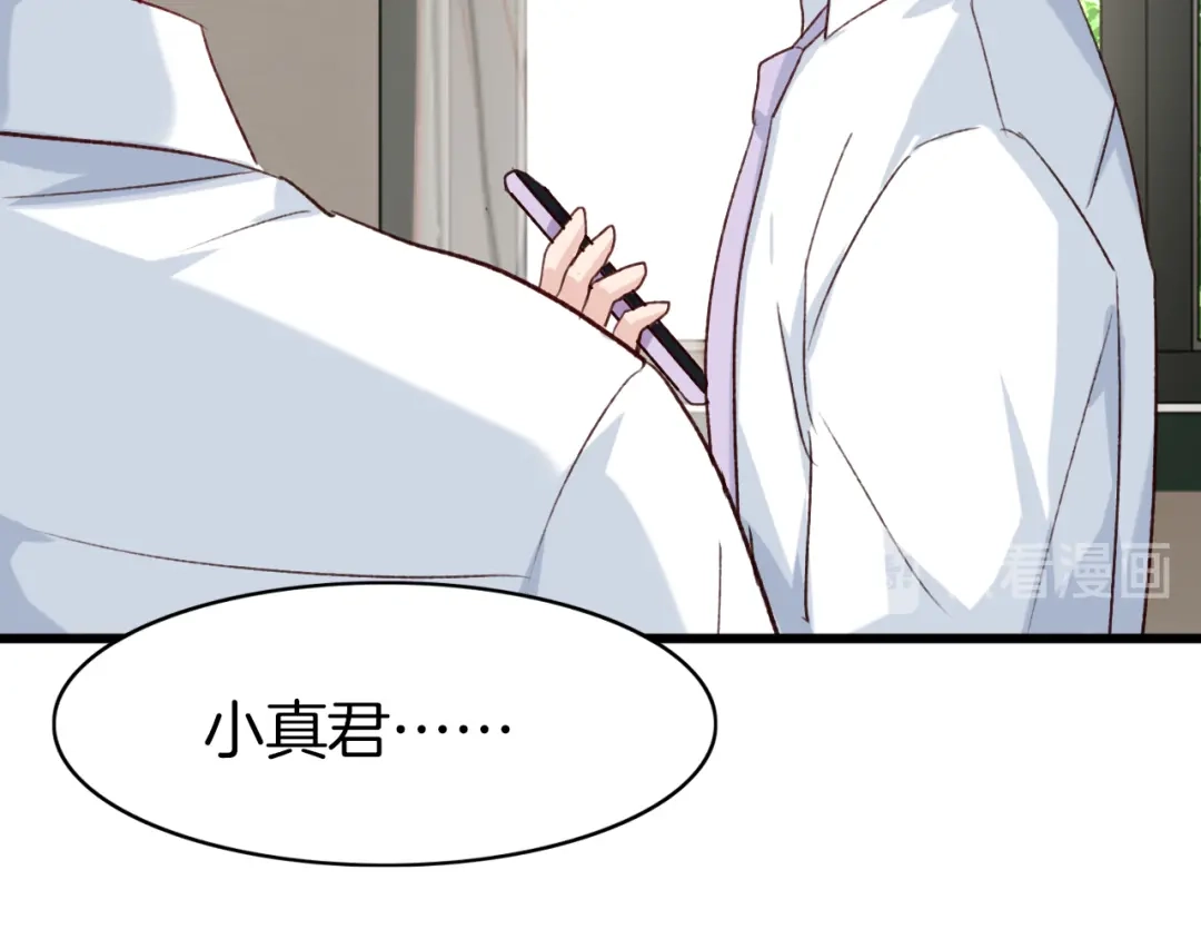 《殿下求你别作妖》番外7 不同的前程 第30页