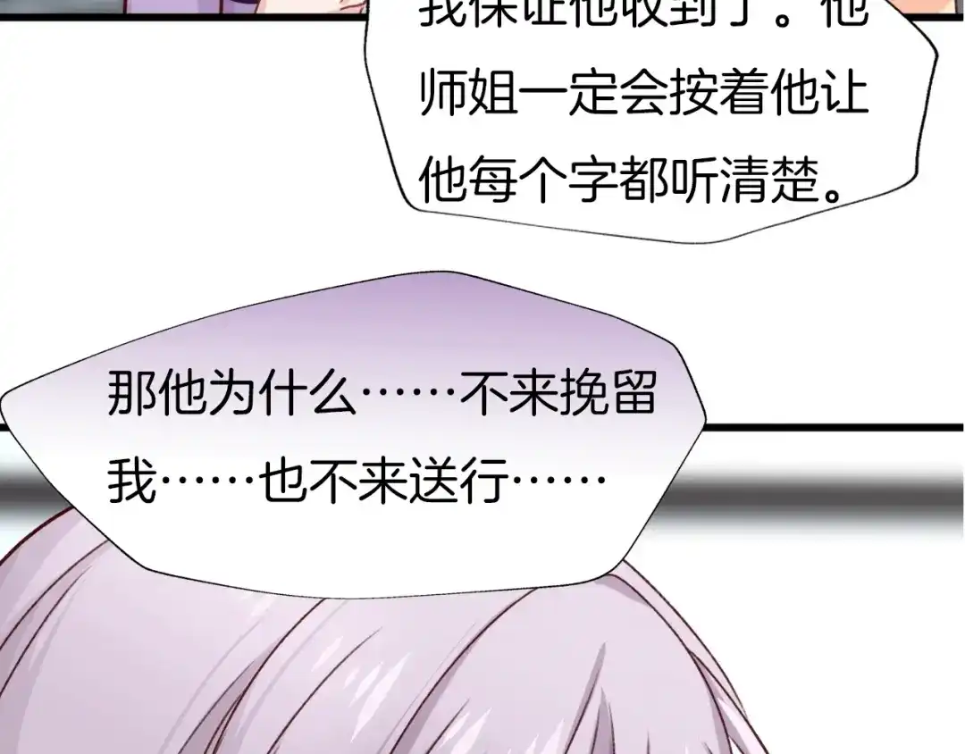 《殿下求你别作妖》番外7 不同的前程 第64页