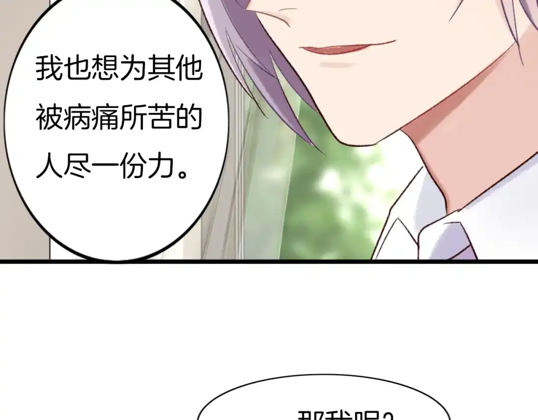 《殿下求你别作妖》番外7 不同的前程 第43页