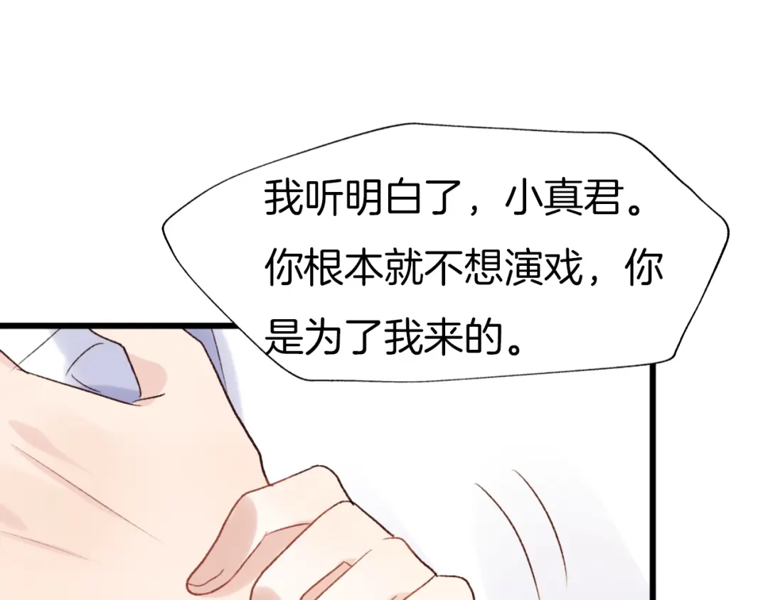 《殿下求你别作妖》番外7 不同的前程 第52页