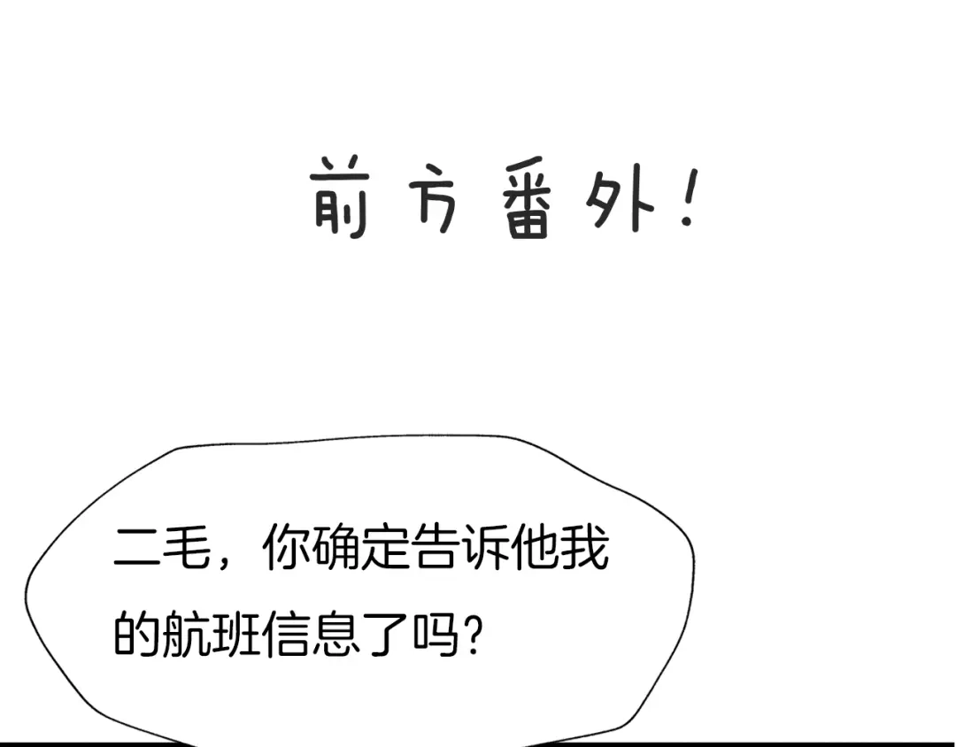 《殿下求你别作妖》番外7 不同的前程 第62页