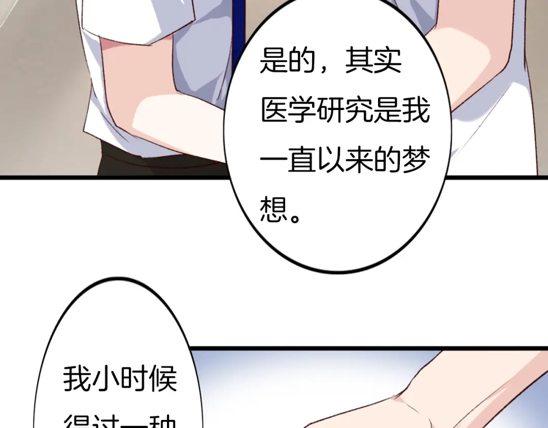 《殿下求你别作妖》番外7 不同的前程 第37页