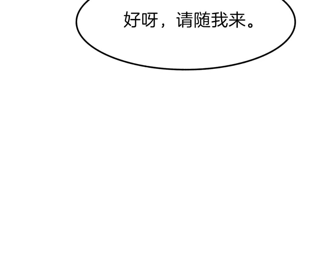 《殿下求你别作妖》第8话 心心相通 第78页