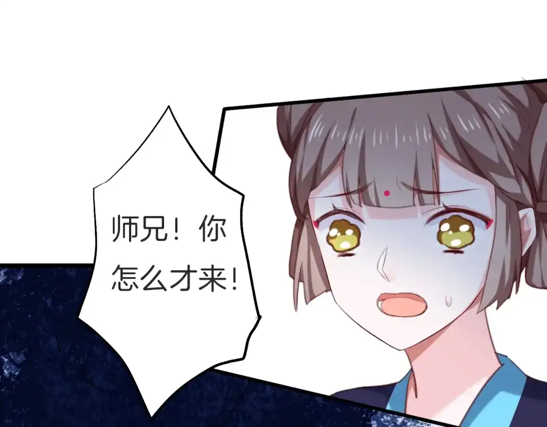 《殿下求你别作妖》第8话 心心相通 第8页