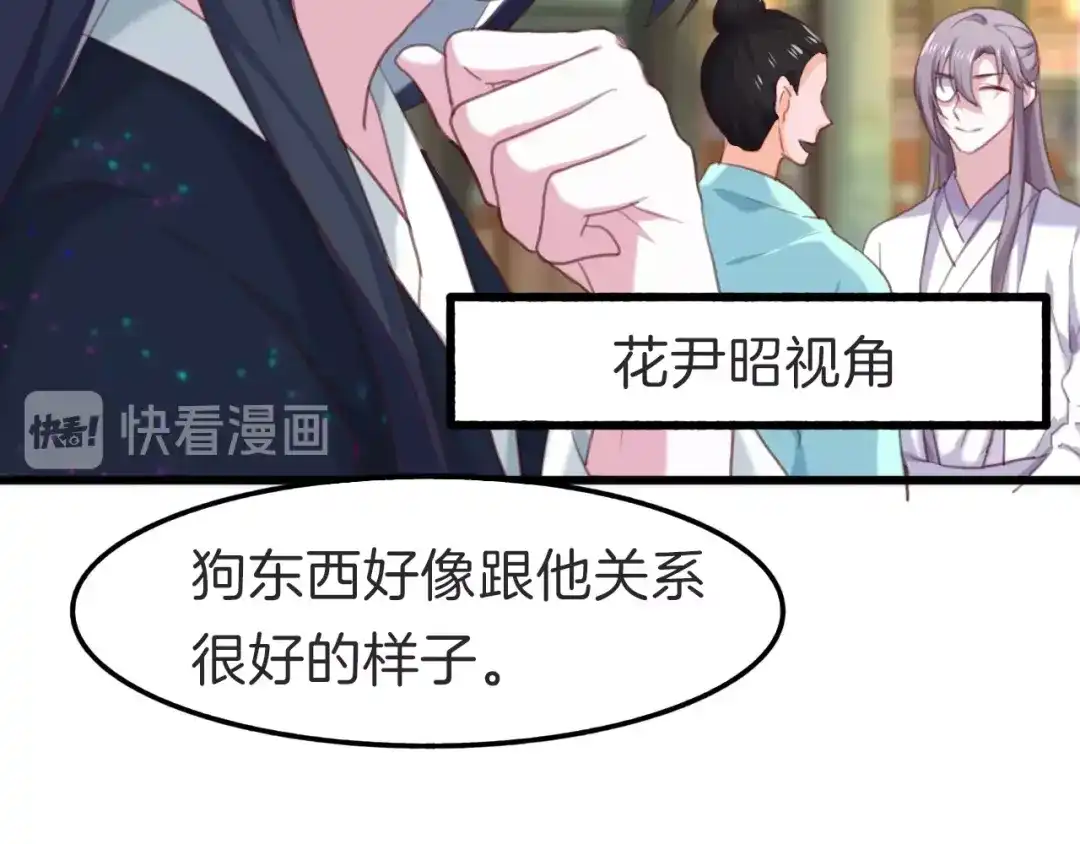 《殿下求你别作妖》第8话 心心相通 第20页
