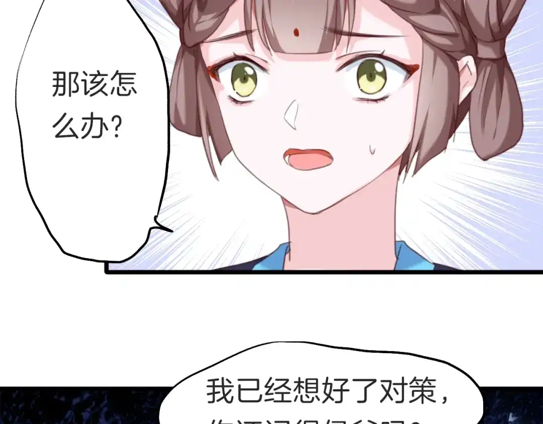 《殿下求你别作妖》第8话 心心相通 第17页