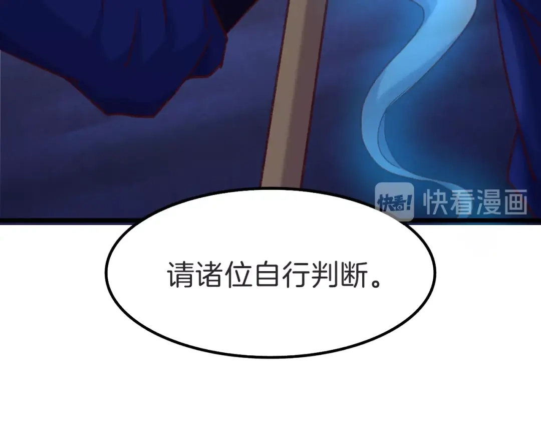 《殿下求你别作妖》第8话 心心相通 第53页