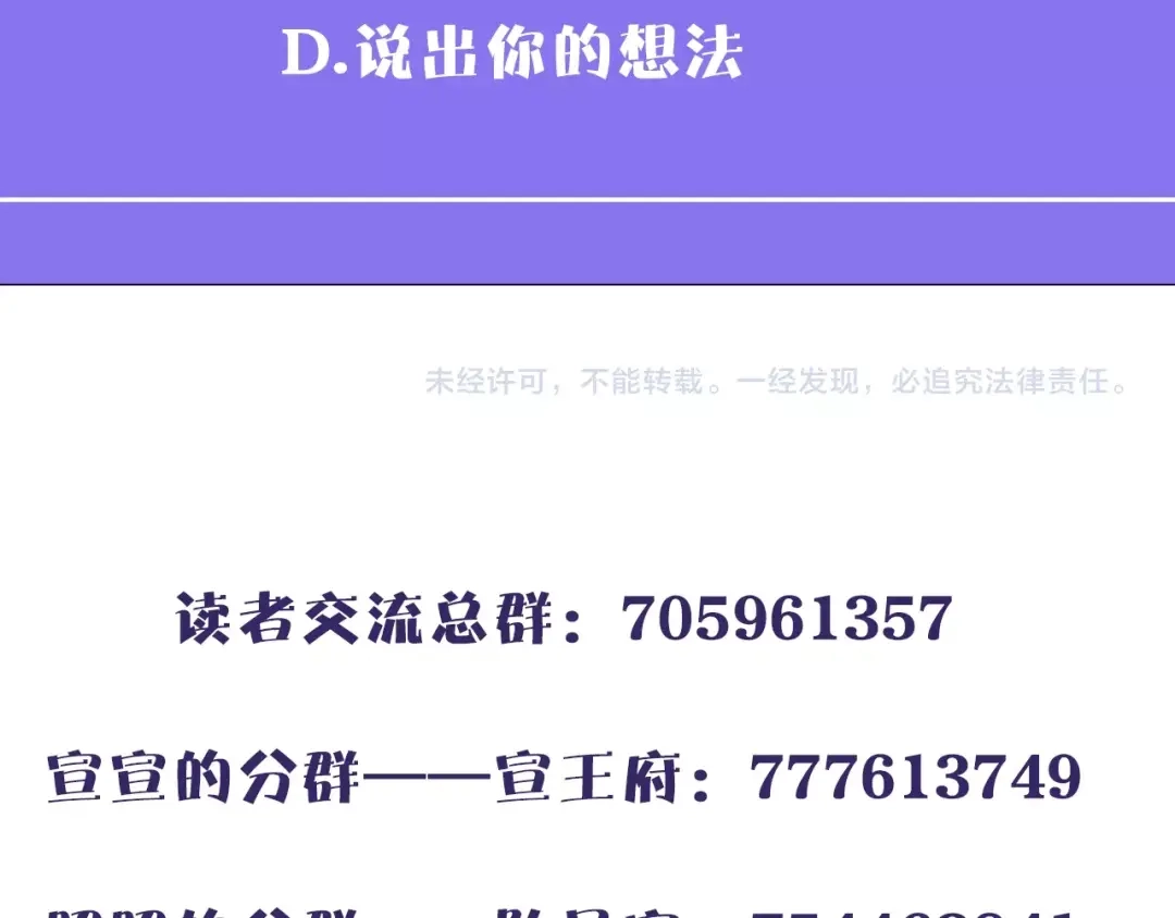 《殿下求你别作妖》第8话 心心相通 第95页