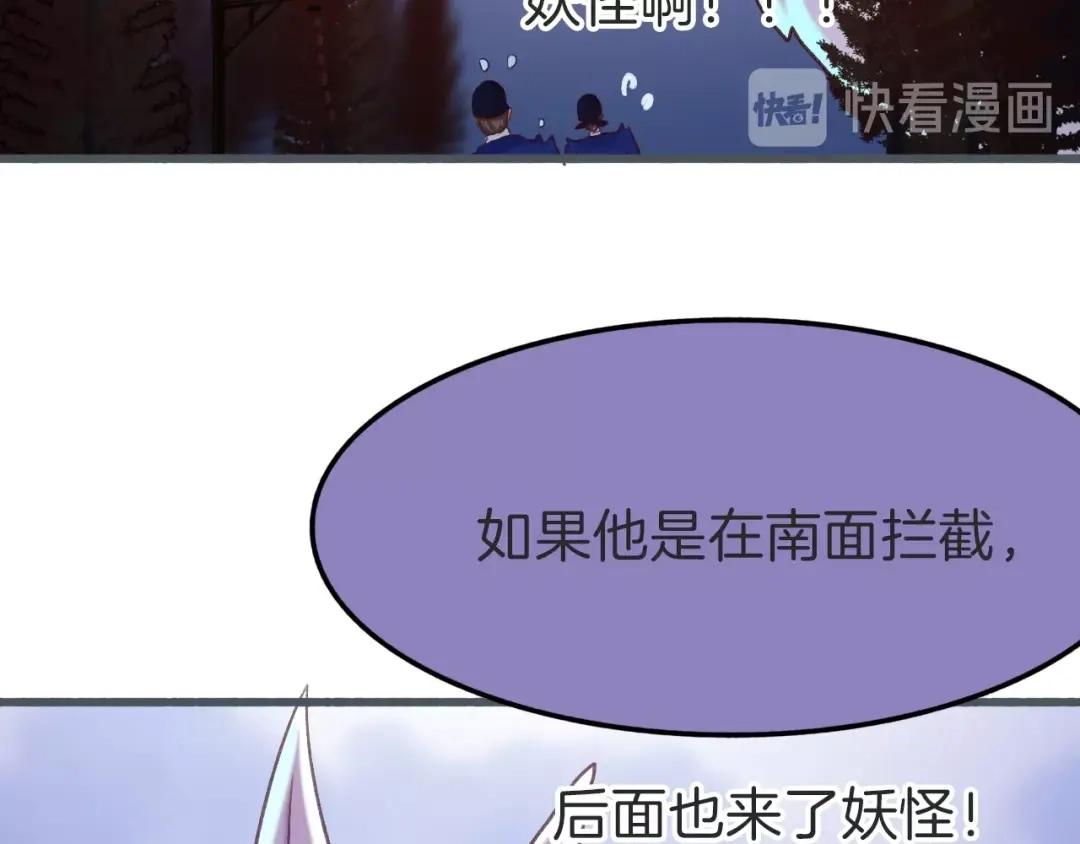 《殿下求你别作妖》第8话 心心相通 第66页
