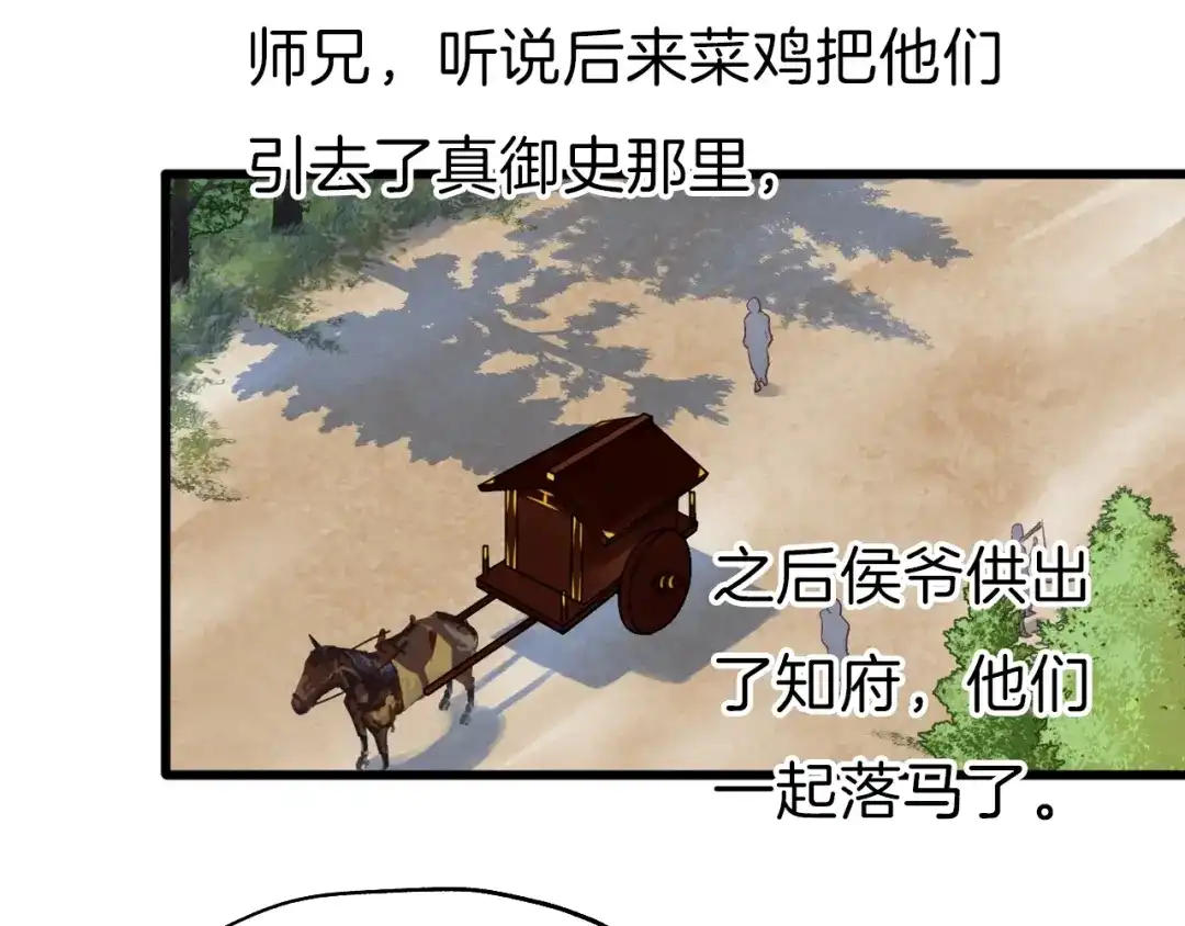 《殿下求你别作妖》第8话 心心相通 第79页