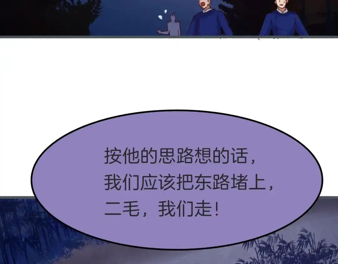 《殿下求你别作妖》第8话 心心相通 第68页