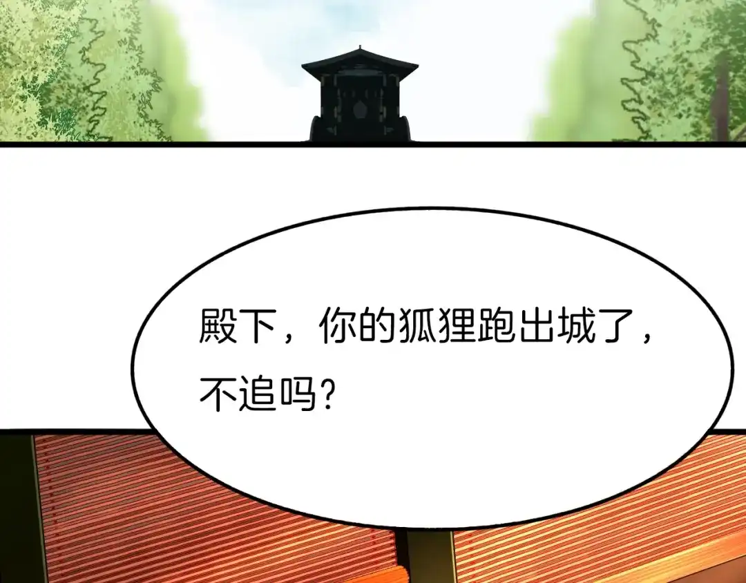 《殿下求你别作妖》第8话 心心相通 第84页