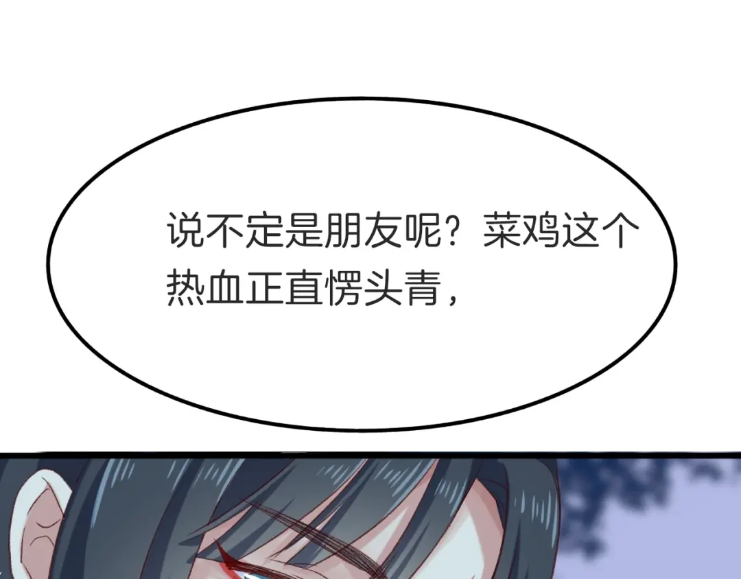 《殿下求你别作妖》第8话 心心相通 第21页
