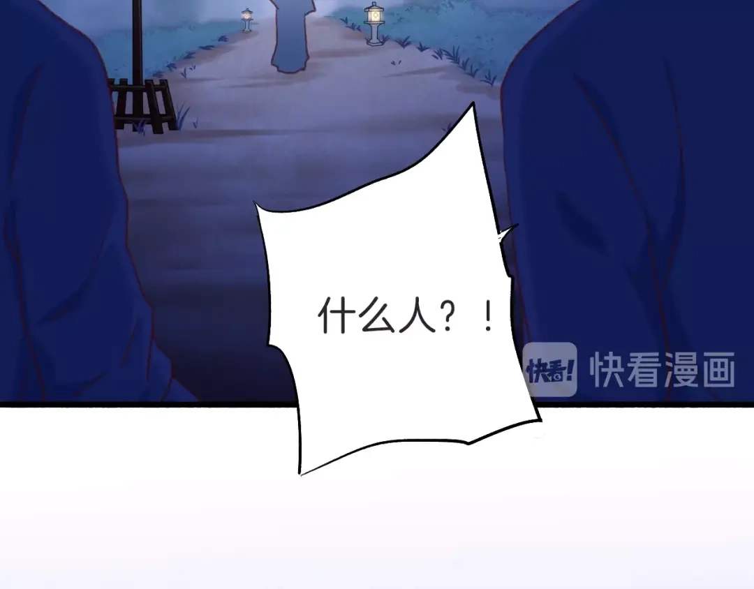 《殿下求你别作妖》第8话 心心相通 第40页
