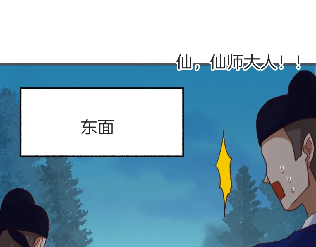 《殿下求你别作妖》第8话 心心相通 第71页