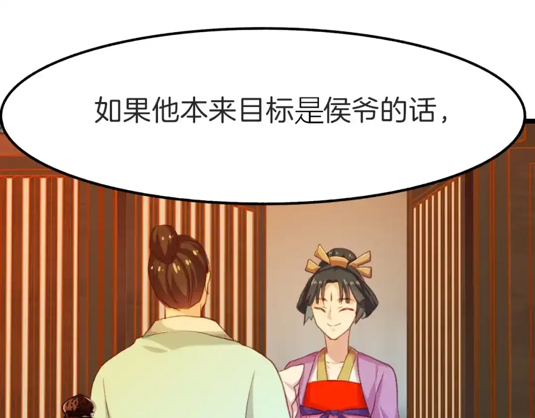 《殿下求你别作妖》第8话 心心相通 第30页