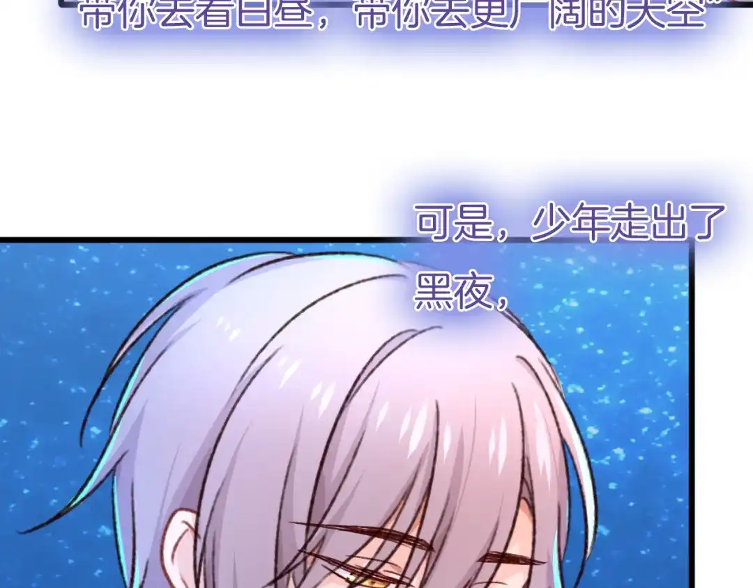 《殿下求你别作妖》番外8 让我靠近你一点 第30页