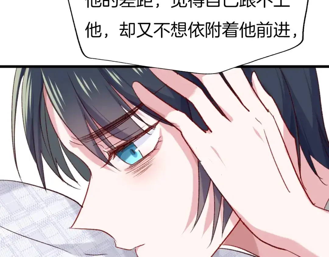 《殿下求你别作妖》番外8 让我靠近你一点 第18页