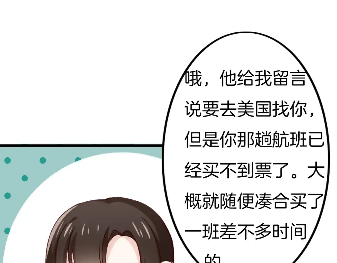 《殿下求你别作妖》番外8 让我靠近你一点 第61页
