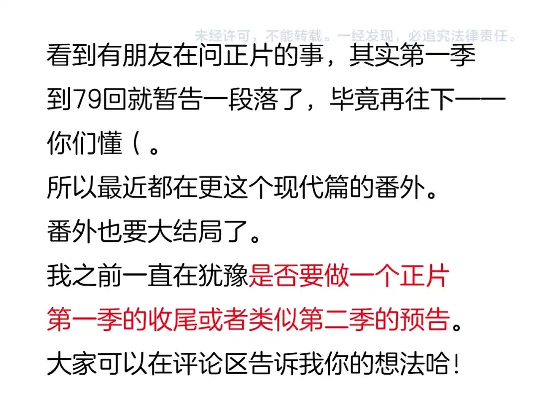 《殿下求你别作妖》番外8 让我靠近你一点 第66页