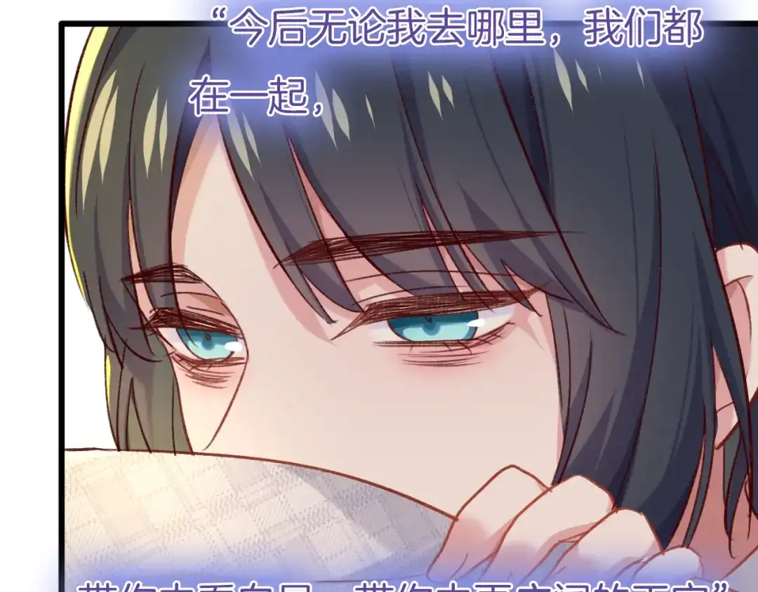 《殿下求你别作妖》番外8 让我靠近你一点 第29页