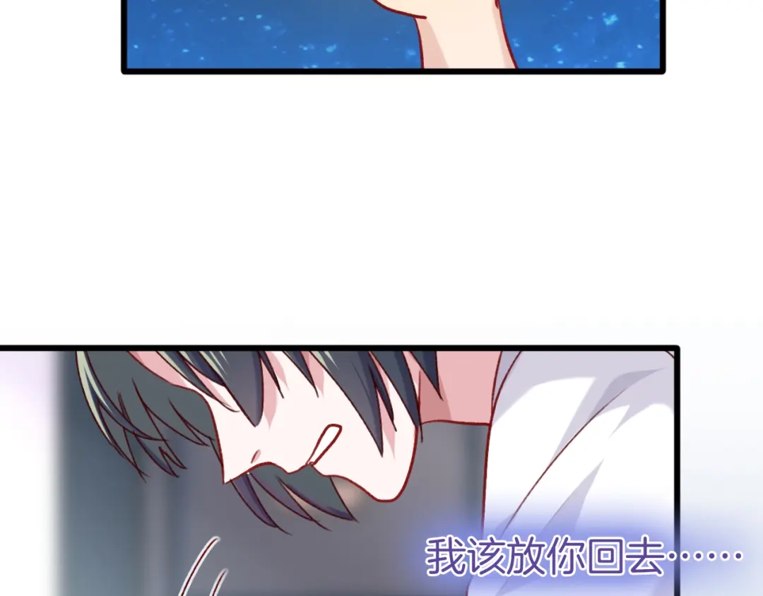 《殿下求你别作妖》番外8 让我靠近你一点 第35页