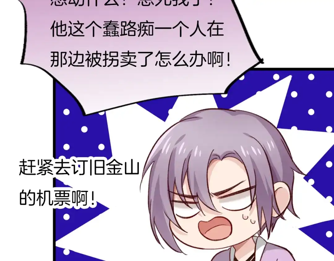 《殿下求你别作妖》番外8 让我靠近你一点 第63页