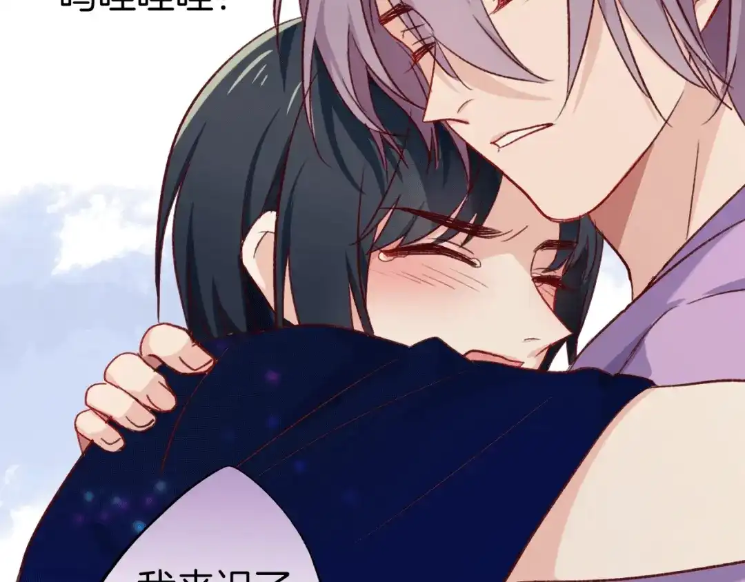 《殿下求你别作妖》番外8 让我靠近你一点 第72页