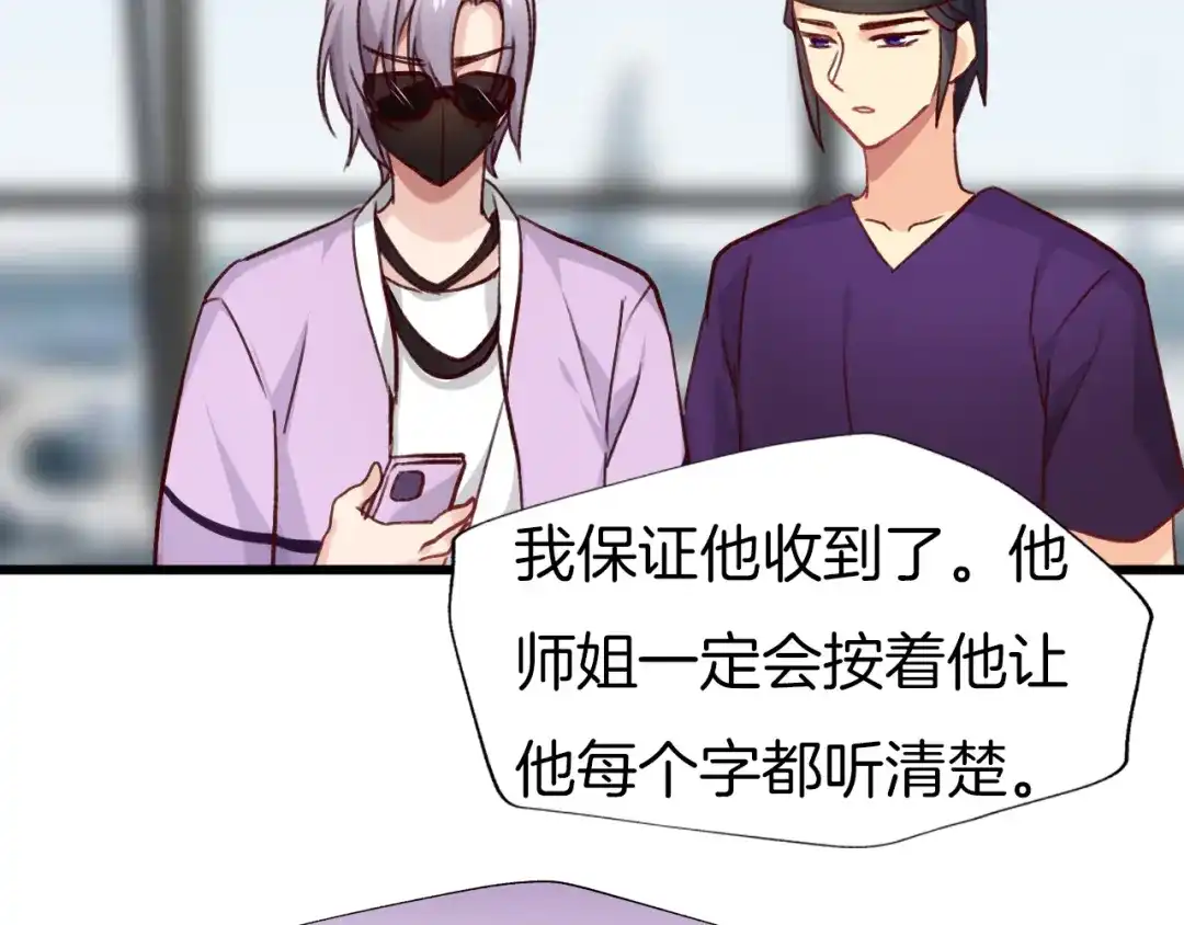 《殿下求你别作妖》番外8 让我靠近你一点 第44页
