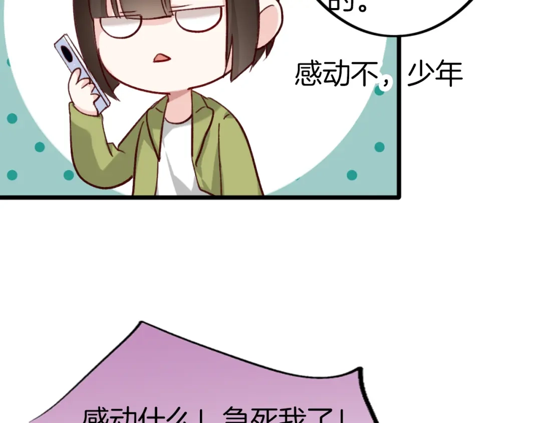 《殿下求你别作妖》番外8 让我靠近你一点 第62页