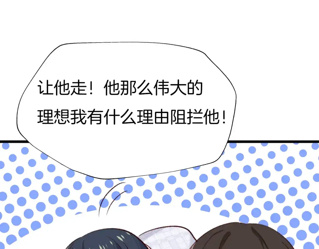 《殿下求你别作妖》番外8 让我靠近你一点 第14页