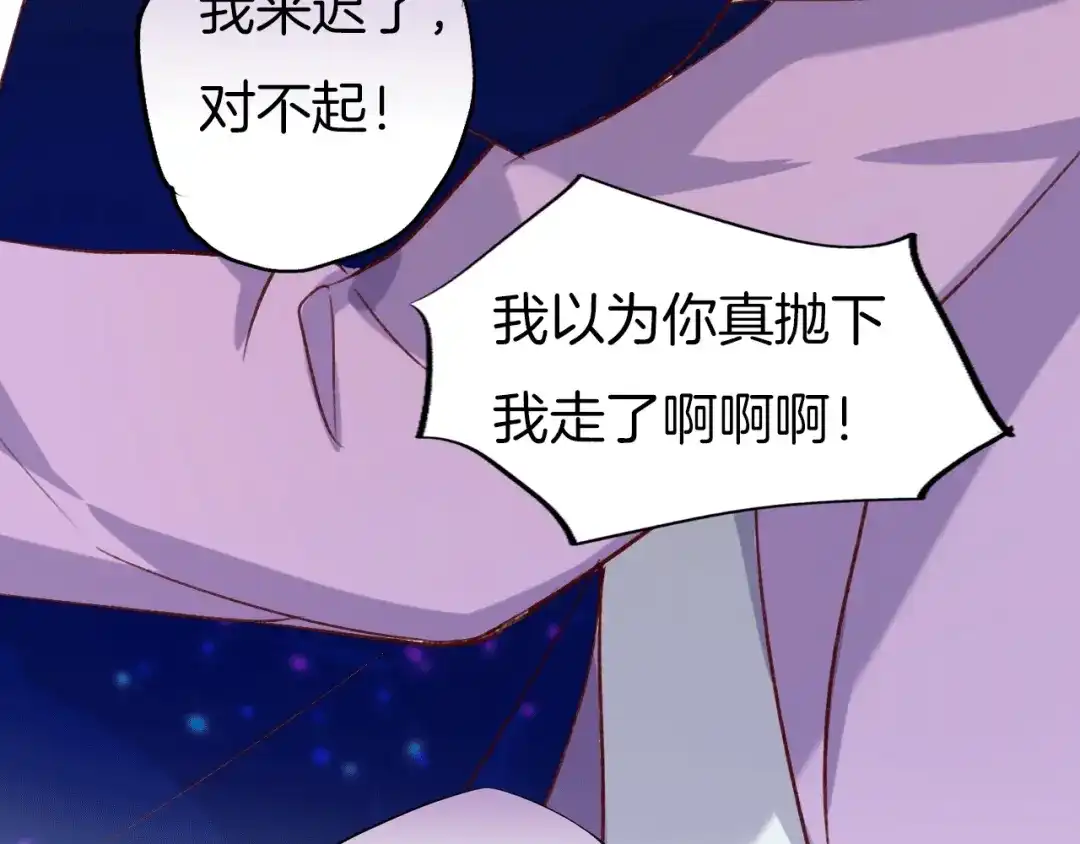 《殿下求你别作妖》番外8 让我靠近你一点 第73页