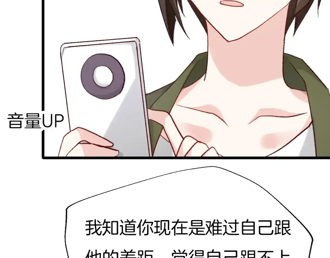 《殿下求你别作妖》番外8 让我靠近你一点 第17页
