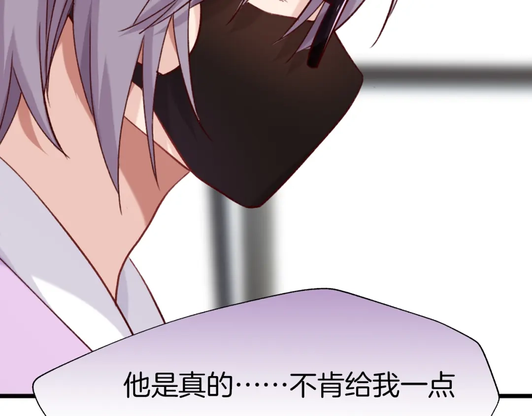 《殿下求你别作妖》番外8 让我靠近你一点 第46页
